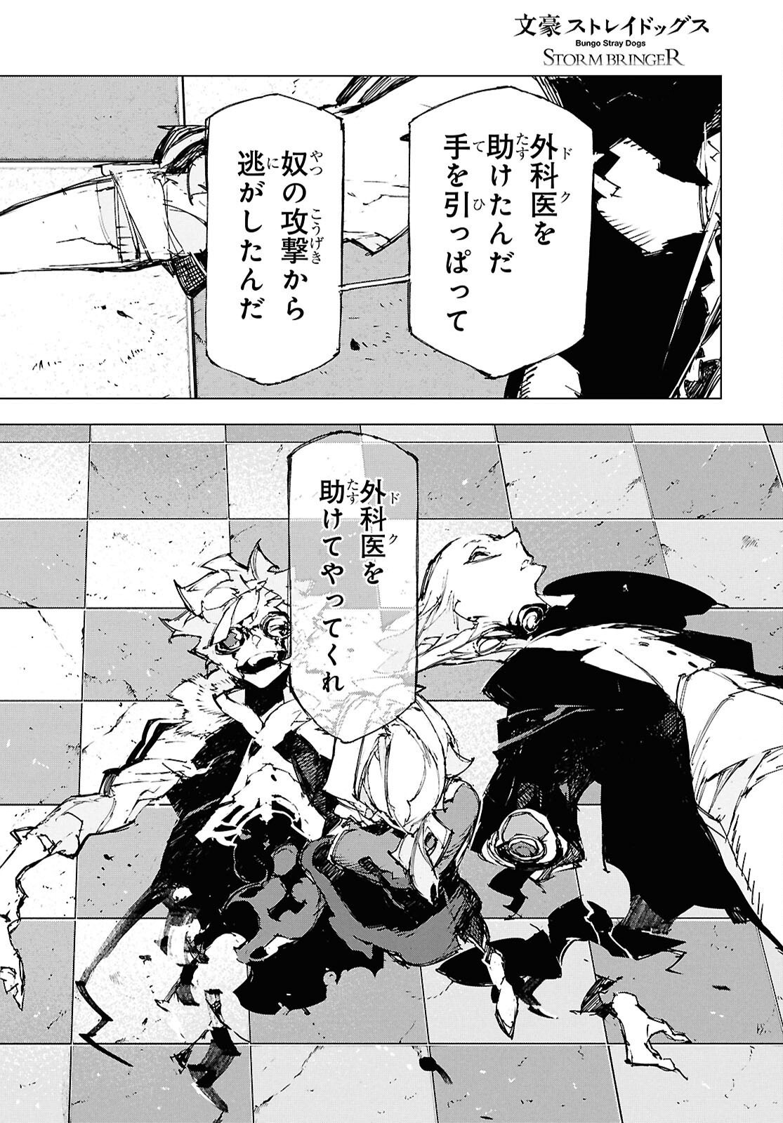 BUNGOU STRAY DOGS: STORM BRINGER Chapter 17 - Page 2