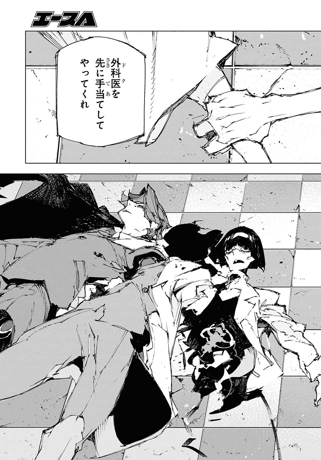 BUNGOU STRAY DOGS: STORM BRINGER Chapter 17 - Page 3