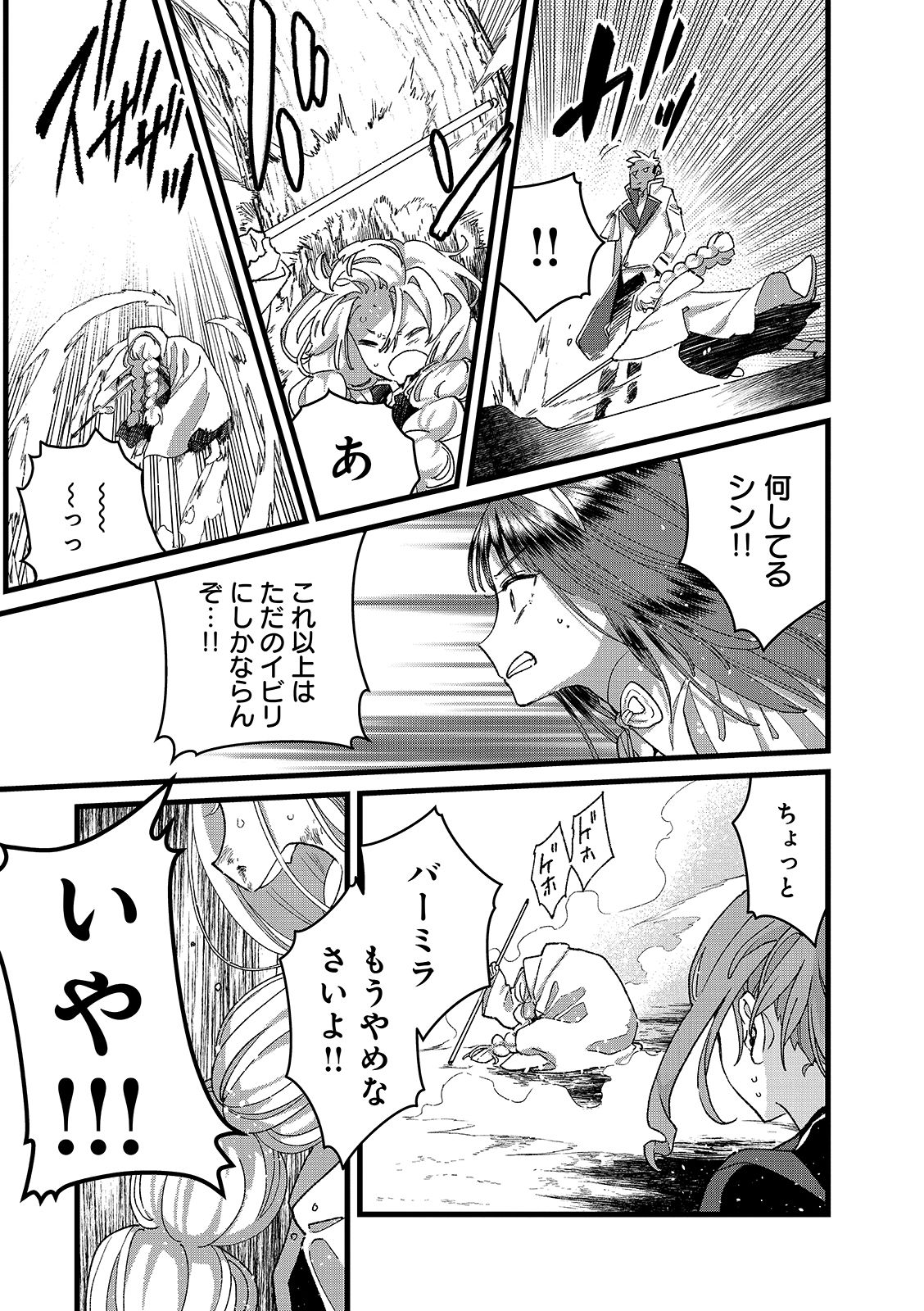 ORE, YUSHA JANAIDESUKARA. VR SEKAI NO CHOTEN NI KUNRIN SESHI OTOKO. TENSEI SHI, LEVEL 1 NO MUSHOKU KARA RESTART SURU Chapter 56.2 page 7 - nihonkuni.com