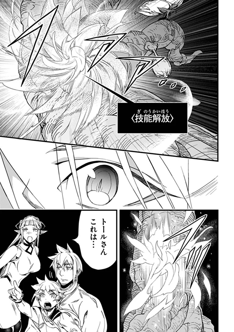 YAKUDATAZU SKILL NI JINSEI O SOSOGIKOMI 25-NEN, IMASARA SAIKYOU NO BOUKENTAN MIDORI KASHI NO AKIRA (MANGA) - RAW Chapter 59.1 page 7 - nihonkuni.com