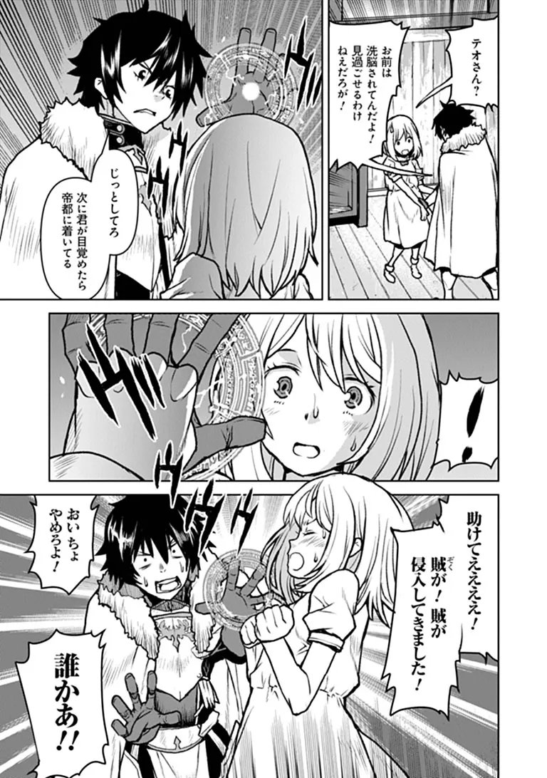 KOCHUGUNSHIKAN, BOUKENSHA NI NARU - RAW Chapter 66 - Page 7