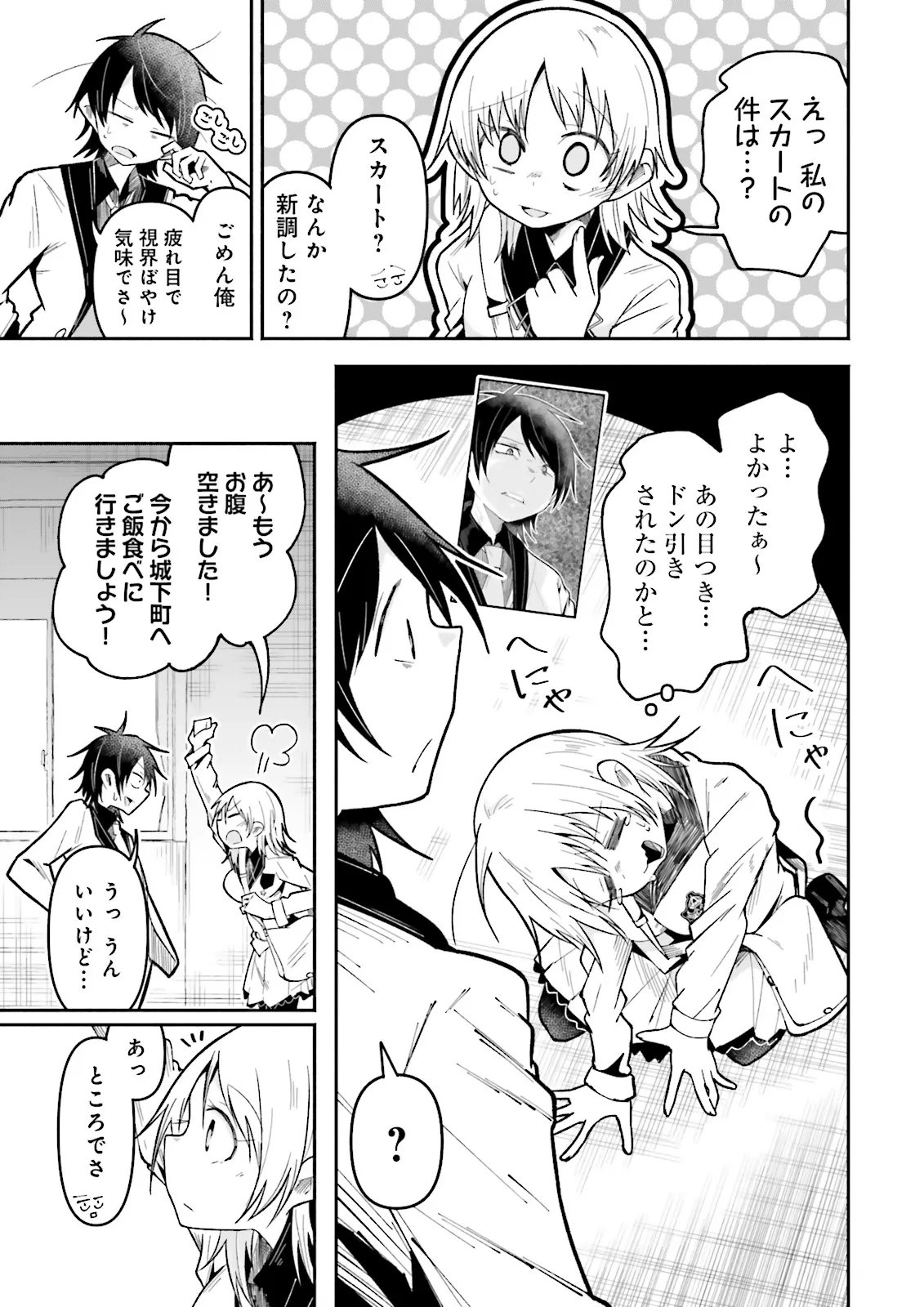 ISEKAI DE HAISHIN KATSUDOU WO SHITARA TAIRYOU NO YANDERE SHINJA WO UMIDASHITE SHIMATTA KEN Chapter 71.2 - Page 7