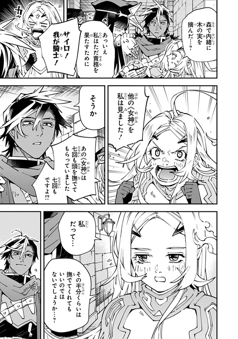 YUUSHA KEI NI SHOSU: CHOUBATSU YUUSHA 9004-TAI KEIMU KIROKU Chapter 15 - Page 7