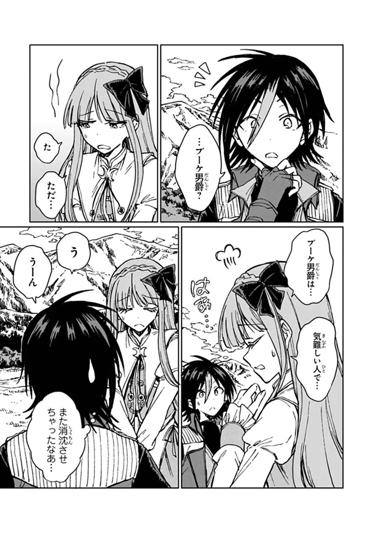 I’M A HUMILIATED, INCOMPETENT PERSON, BUT I ALONE CAN TALK TO DRAGONS, SO I CAN CHOOSE ALL THE SSS SKILLS AND LOOPHOLE ITEMS I WANT TO. I’M GOING TO BECOME FAMOUS AND RESPECTED, SO, TO THE PEOPLE WHO HUMILIATED ME – GO DIE IN A DITCH Chapter 47.1 page 7 - nihonkuni.com