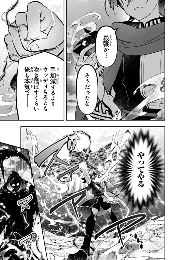 SKILL “SHOKUJU” O TSUKATTE TSUIHOU SAKI DE NONBIRI KAITAKU HAJIMEMASU Chapter 29.2 - Page 7