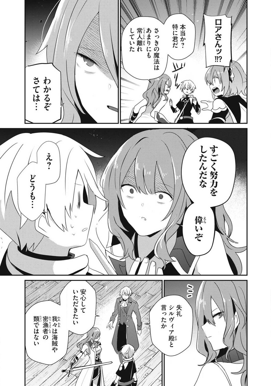 TEIHEN BOUKENSHA DA KEDO MAHOU O KIWAMETE MIRU KOTO NI SHITA. MUNOU SKILL KARA KAMI SKILL NI SHINKA SHITA “MAHOU SOUZOU” TO “ITEM SAKUSEI” DE MUSOU SURU Chapter 57.1 page 7 - nihonkuni.com