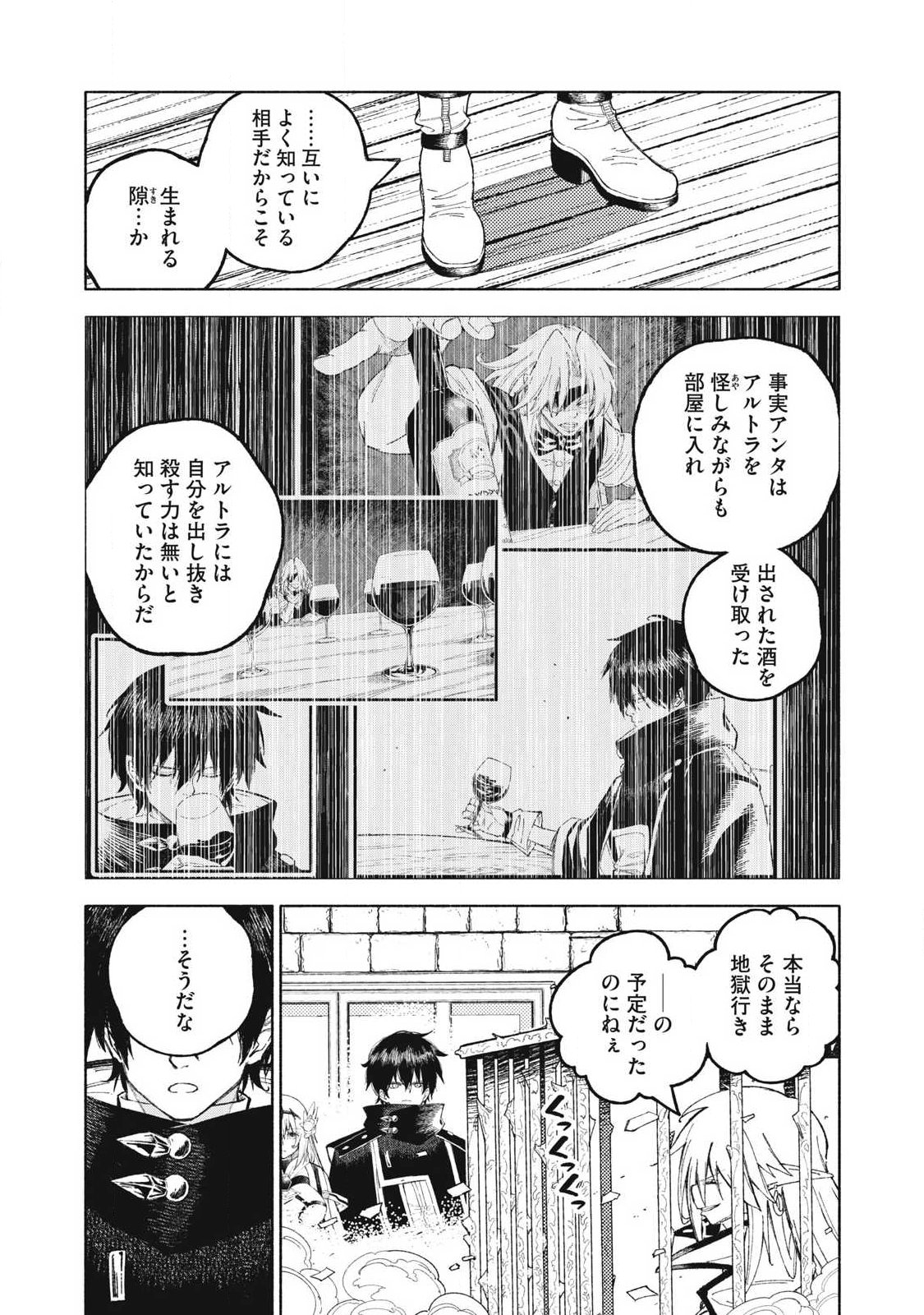 『SKILL LENDER』 GET BACK HIS PRIDE ～BEFORE I STARTED LENDING, I TOLD YOU THIS LOAN CHARGES 10% INTEREST EVERY 10 DAYS, RIGHT?～ Chapter 121 - Page 7