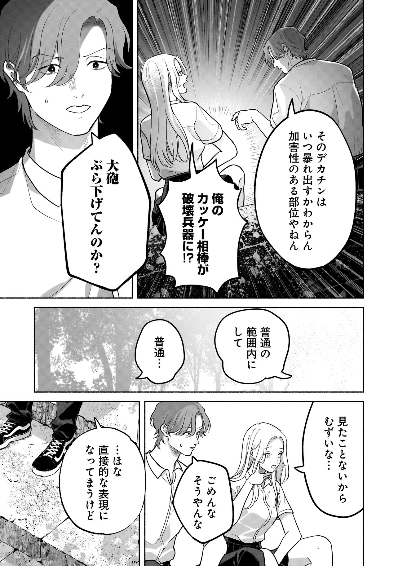 KOKO, JOUBUTSU YATTEMASU Chapter 17 page 7 - nihonkuni.com