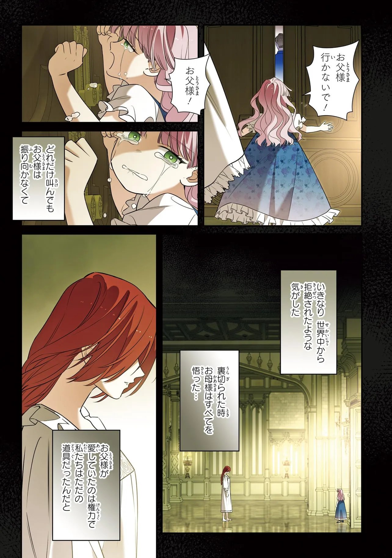 HAZURE OUJO DESU GA, KONSEI WA TAIKOU DENKA NI AISARETE IMASU Chapter 20 - Page 7