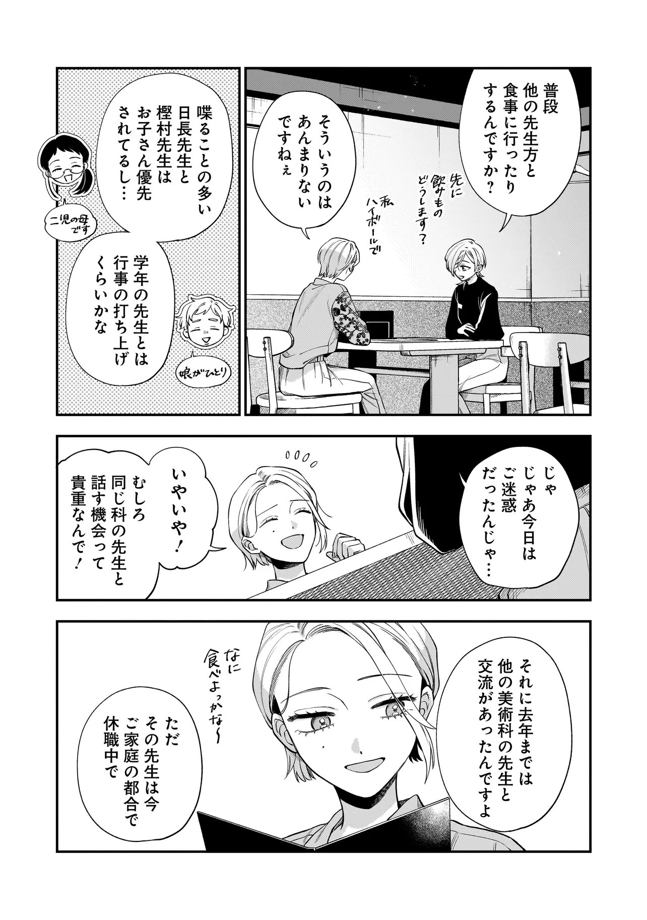 NEKO NI HAKUCHO, HOTARU NI KOBAN Chapter 12.1 page 7 - nihonkuni.com
