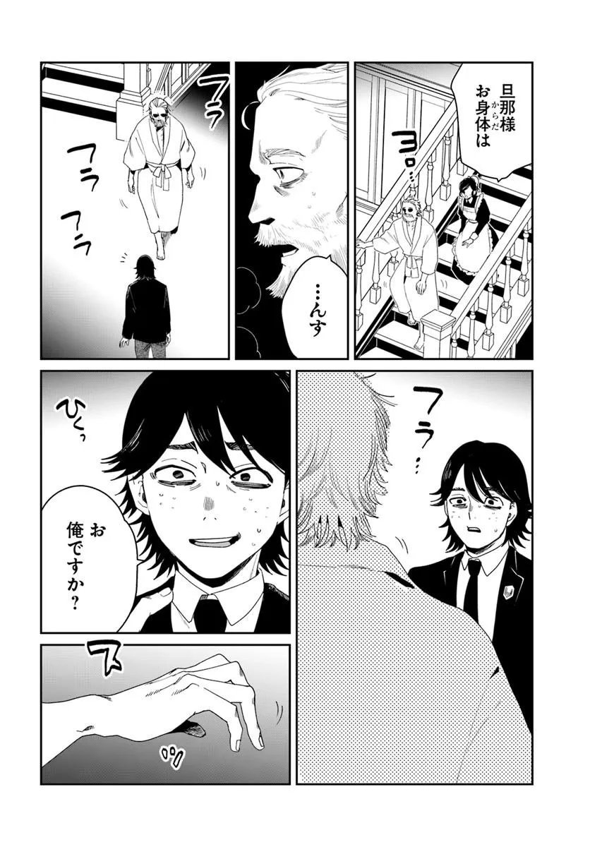 KABANE OU NO KIKAN Chapter 14.2 page 7 - nihonkuni.com