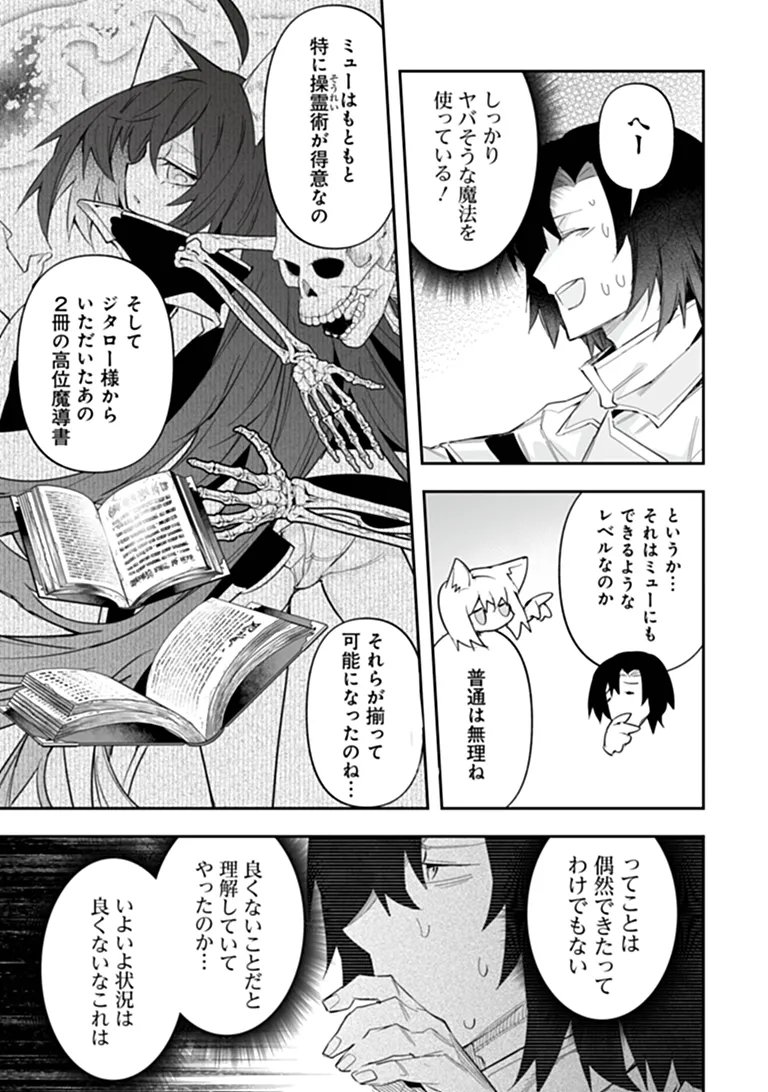 IPPAN SEIJA NO KYUUSAI SENSEN Chapter 13.1 page 7 - nihonkuni.com