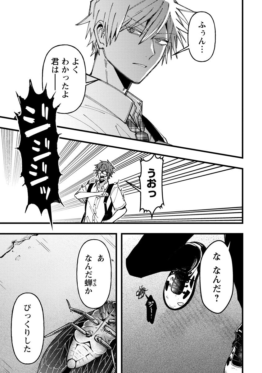 WAKABA-CHAN WA WAKARASETAI! Chapter 22 - Page 7