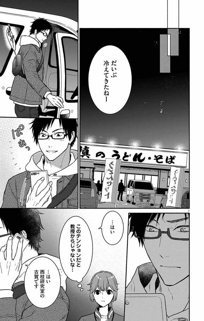 NAZOTOKI ISEKI HAKKUTSUBU Chapter 16 page 7 - nihonkuni.com
