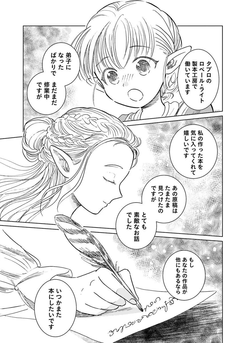 HONKIKI NO SPICA Chap 6 - Pic 7