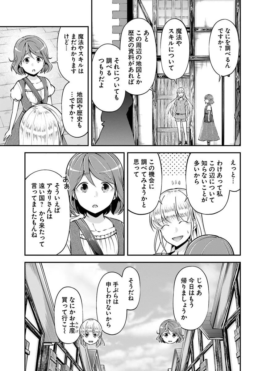 CLASSMATE WA ISEKAI TENI NA NONI WATASHI WA ISEKAI TENSEI Chapter 12 - Page 7