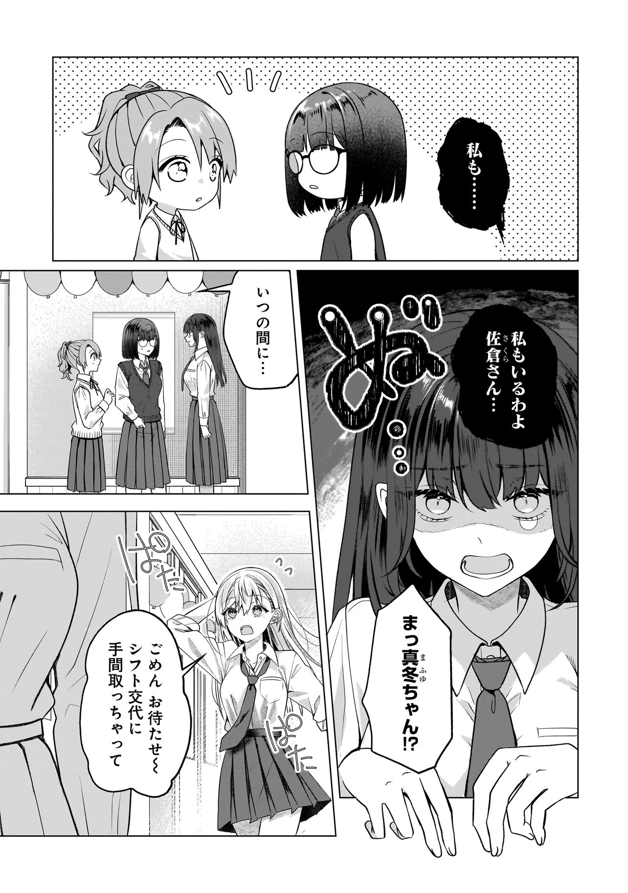 YURI NO HAJIMARI WA DOREI KARA Chapter 19.1 - Page 7