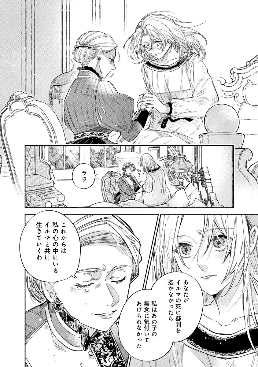 DORO SEN KIZOKU NO GOREIJO OSANAI OTOTO WO MUSUKO TO GISO SHI, RINGOKU DE SHIBUTOKU! Chapter 25.1 - Page 7