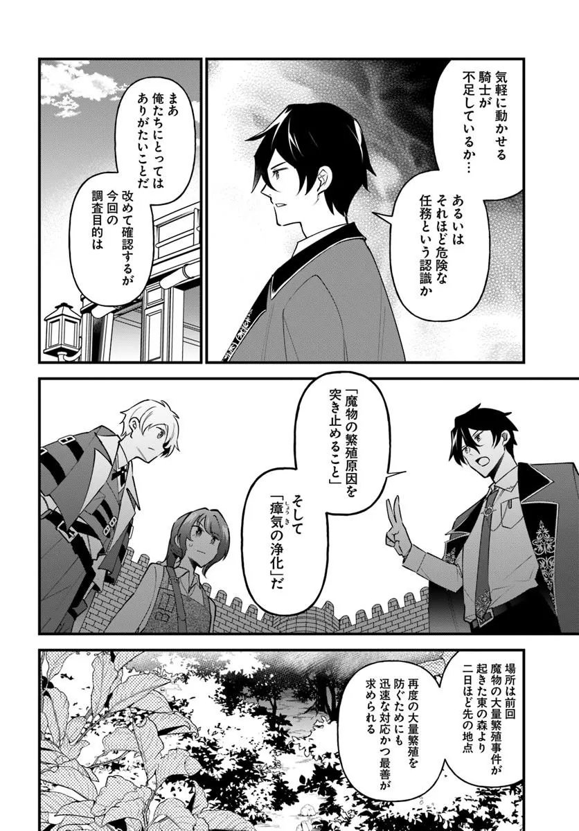 SAGESUMARETA REIJOU WA, DAINI NO JINSEI DE AKOGARE NO RENKINJUTSUSHI NO MICHI WO ERABU - YUME WO KANAETA MINARAI RENKINJUTSUSHI NO DAIIPPO Chapter 23.2 page 7 - nihonkuni.com
