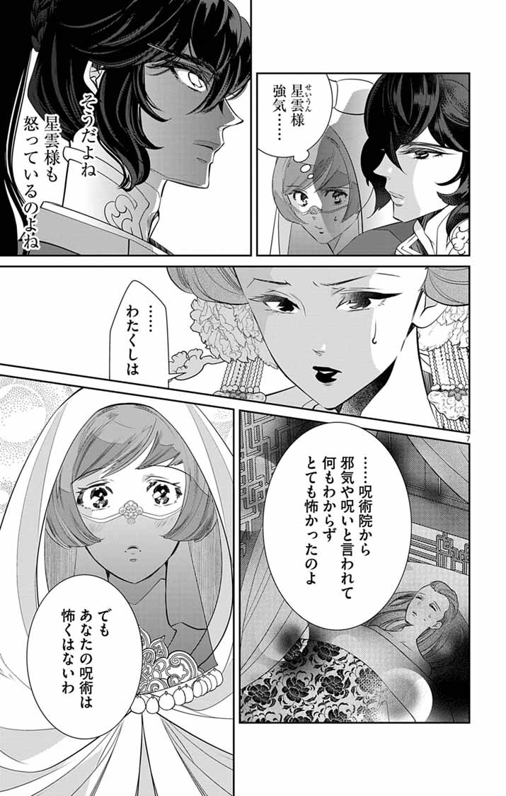 KOUKYU NO KAGE KOUSHU: JUJUTSUSHI WA NAZO WO YOMU Chapter 17 - Page 7