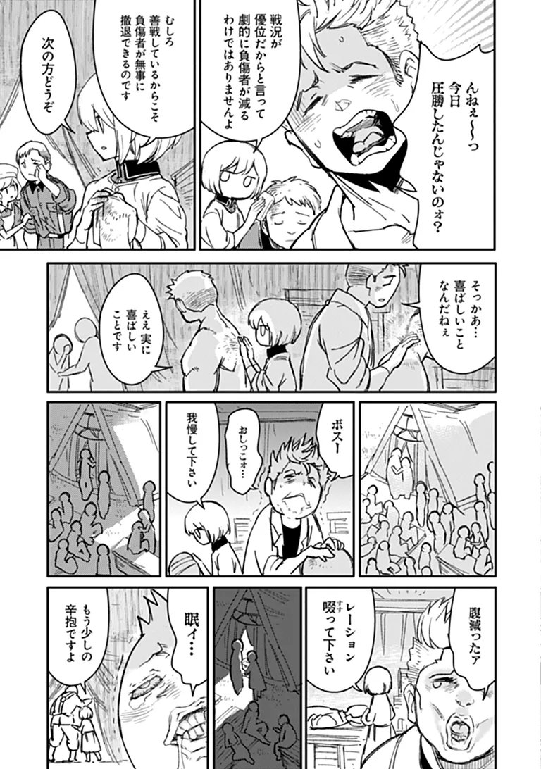 TS EISEIHEI-SAN NO SENJOU NIKKI Chapter 22.2 page 7 - nihonkuni.com