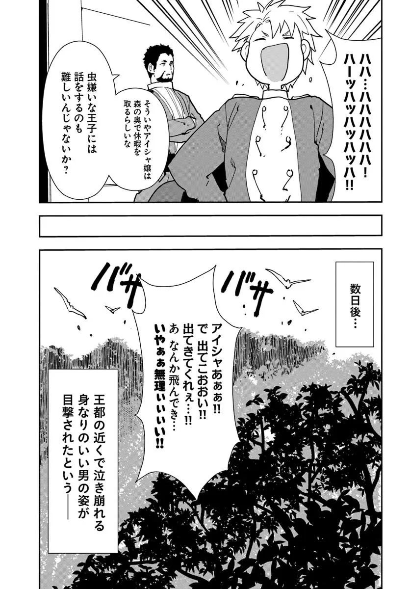 SHACHIKU REIJOU DATTE ISEKAI DE CAMP GA SHITAI! BAKA OUJI WO KONYAKU HAKI SHITA WATASHI NO MESHITERO SLOW LIFE Chapter 2 page 7 - nihonkuni.com
