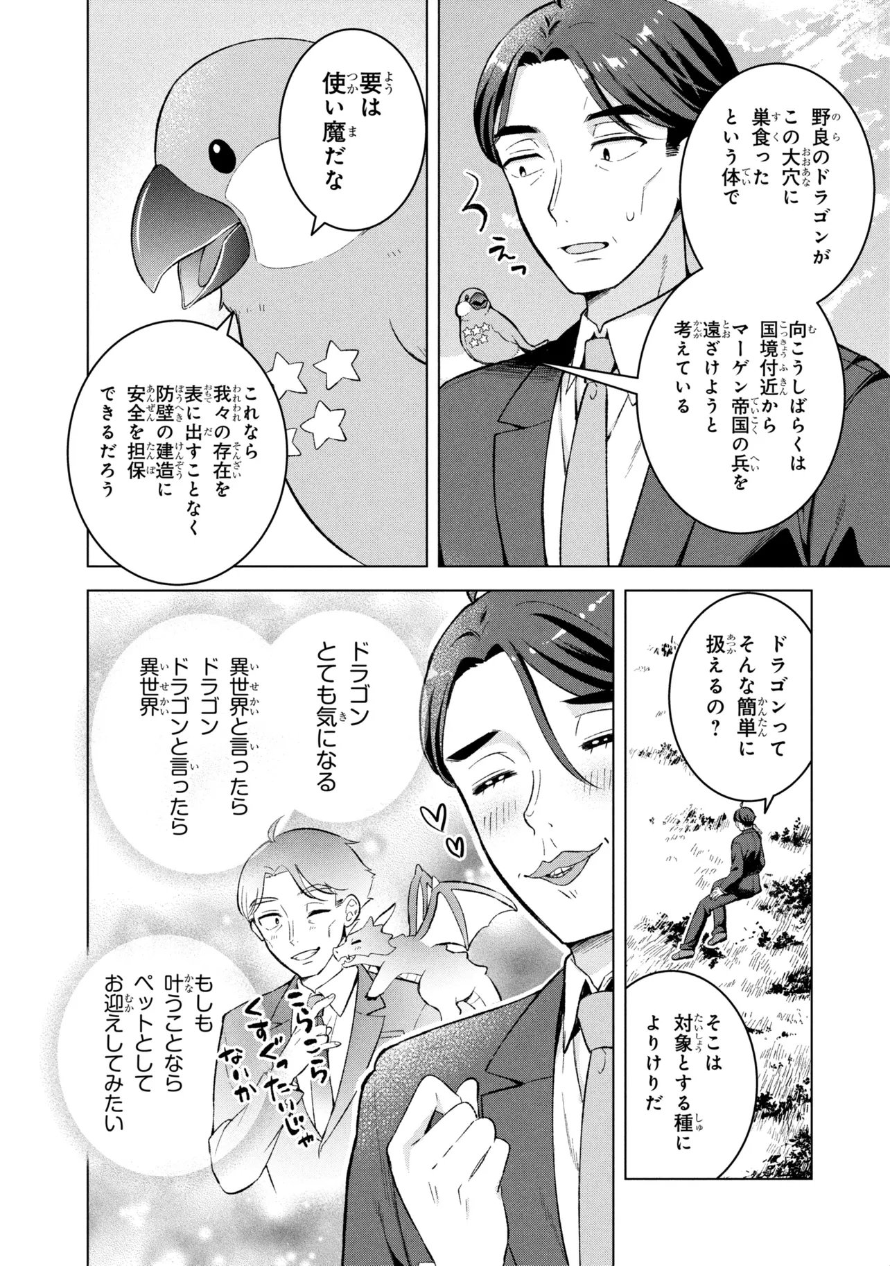 SASAKI TO PI-CHAN ISEKAI FANTASY NARA INOU BATTLE MO MAHOU SHOUJO MO DEATH GAME MO TEKI DE WA ARIMASEN ~TO KANGAETE ITARA, KUMOYUKI GA AYASHIKU NATTE KIMASHITA~ Chapter 3 page 7 - nihonkuni.com
