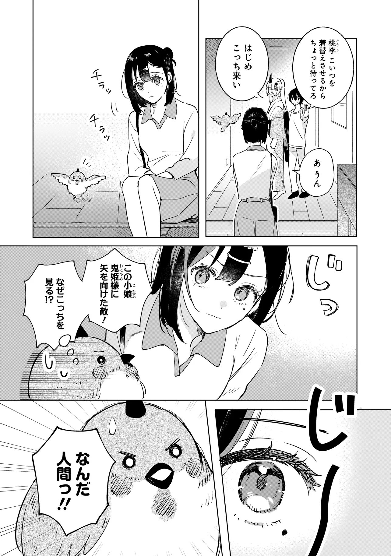 ONIHIME WA UCHI NO NAKA Chapter 4.1 page 7 - nihonkuni.com