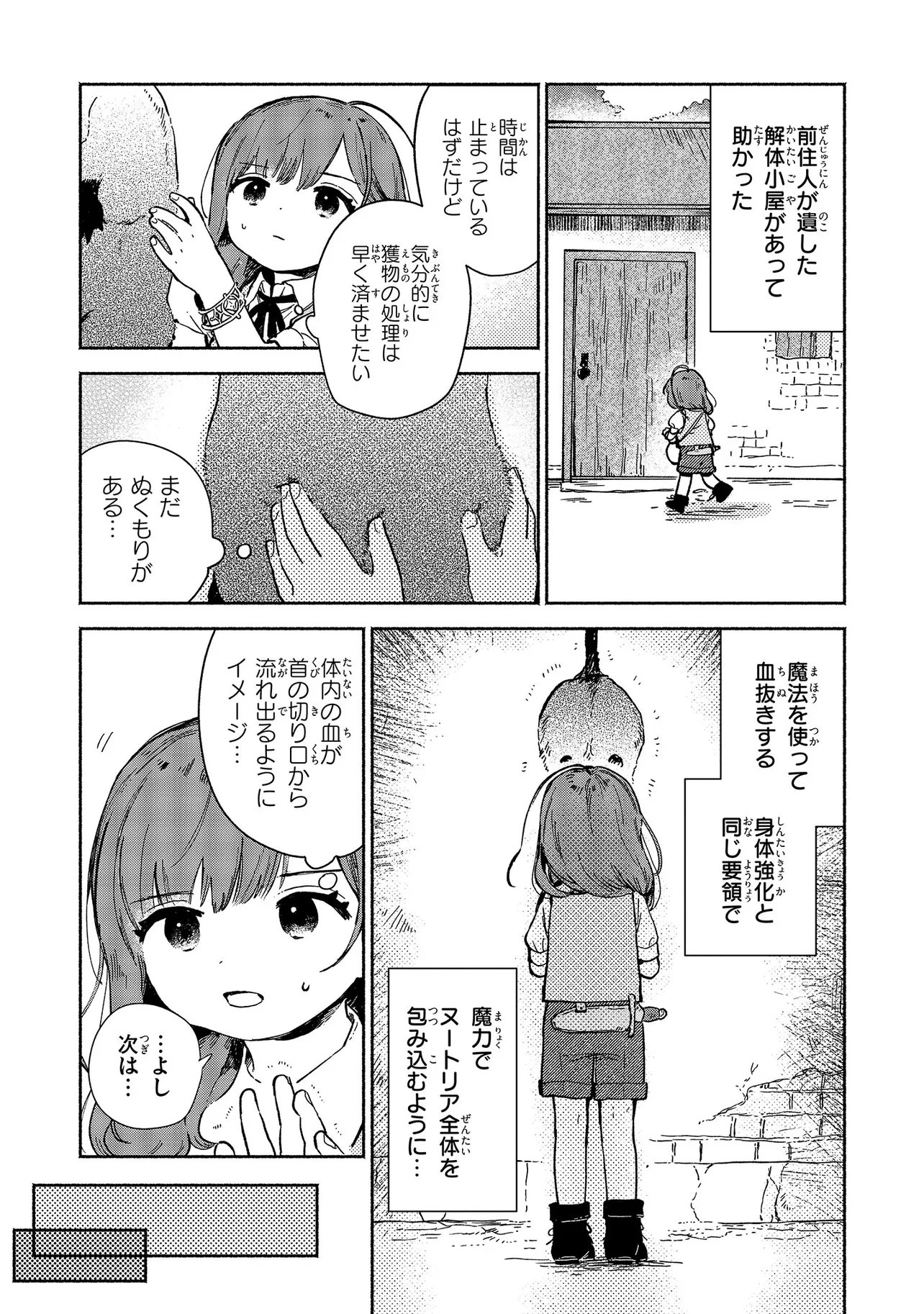 WASURERARE REIJOU WA KIMAMA NI KURASHITAI Chapter 5.1 - Page 7