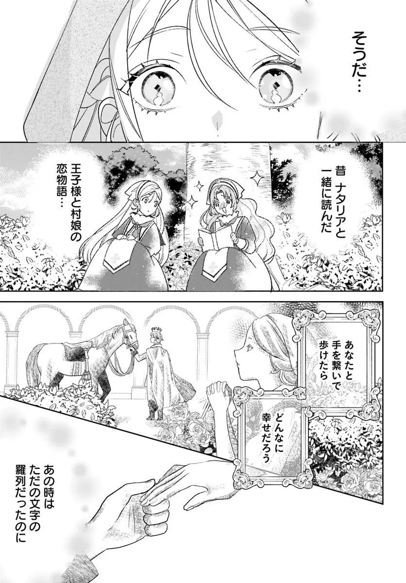 ITSUWARI SEIJO WA NEMURANAI KAIZOKU NO DAKIMAKURA NI NARIMASHITA Chapter 9.2 - Page 6