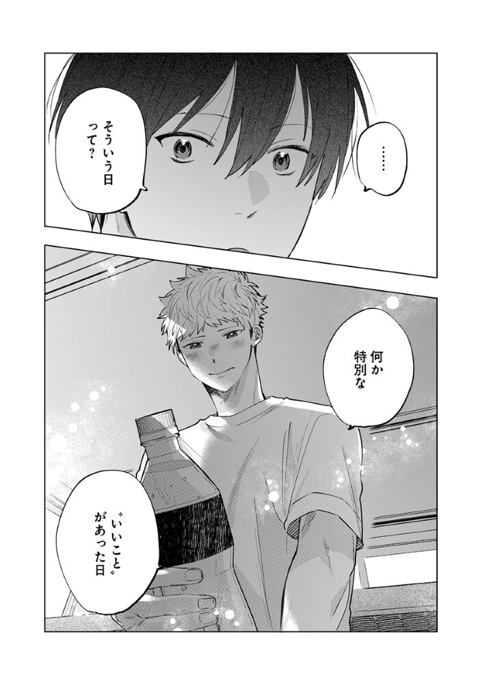 HACHIBYOU DE TOBE Chapter 8.2 page 7 - nihonkuni.com