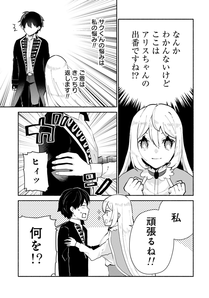 ZENSEI, EIYUU. 2-KAIME NO JINSEI WA ASOBI MAKUROU TO OMOIMASU. - RAW Chapter 6.2 page 6 - nihonkuni.com