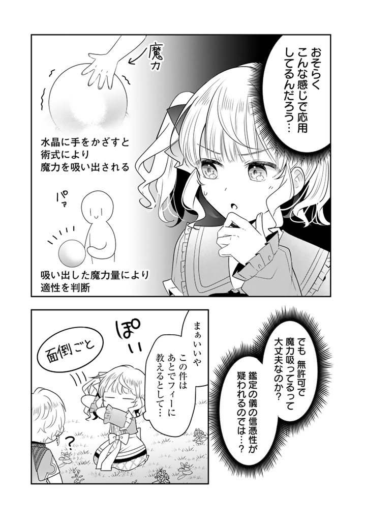 TENSEI SEIJO WA HIKIKOMORI SLOW LIFE WO MEZASHITAI! Chapter 13.1 page 7 - nihonkuni.com