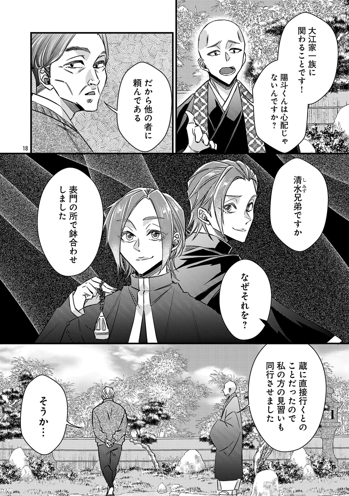 GENJITSU SHUGISHA NO HARAIYA KAGYOU Chapter 13.2 page 7 - nihonkuni.com