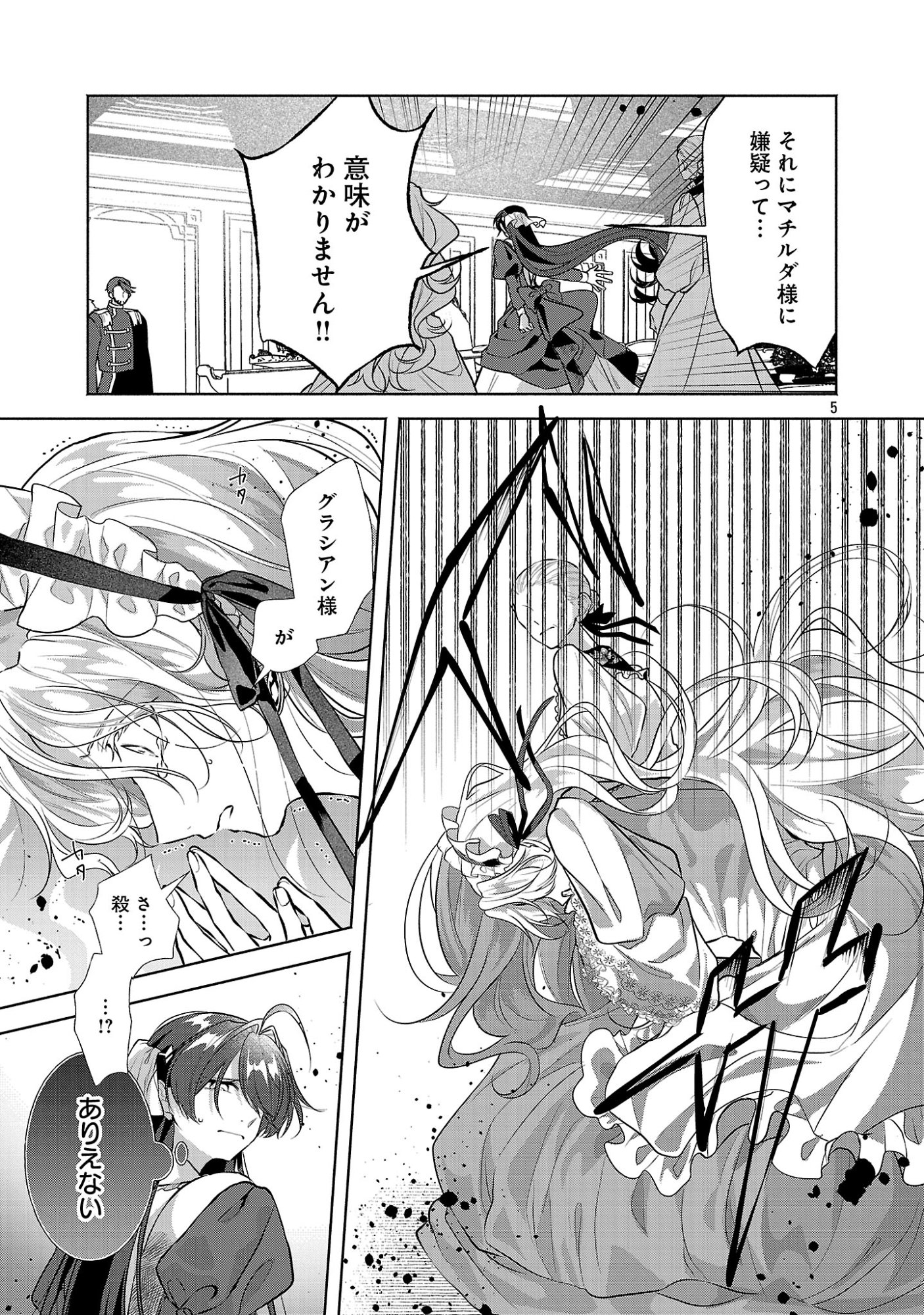 KONYAKUSHA NI "ANATA WA SHOURAI UWAKI WO SHITE WATASHI WO SUTERU KARA WAKARETE KUDASAI" TO ITTE MITA Chapter 28.1 - Page 7