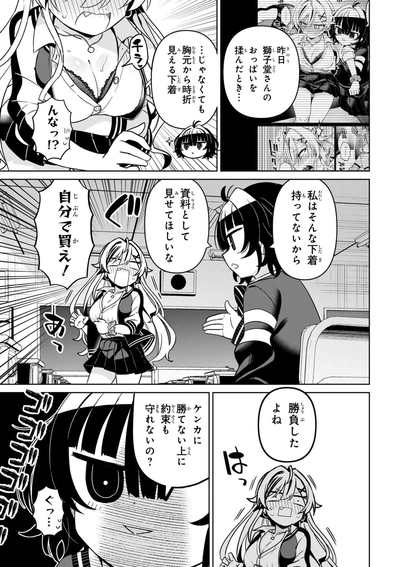 IJIMETE IJIRARETE Chapter 2 page 7 - nihonkuni.com