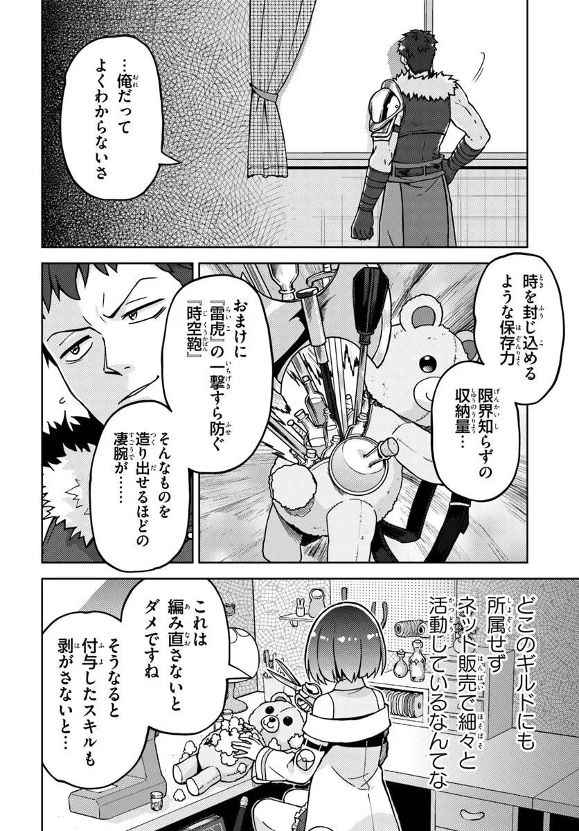 RENKINJUTSUSHI NO HANDMADE: FURIMA YATTERU DAKE NANONI DENSETSUTEKI NA ATSUKAI SARETE MASHITA Chapter 2.2 - Page 7