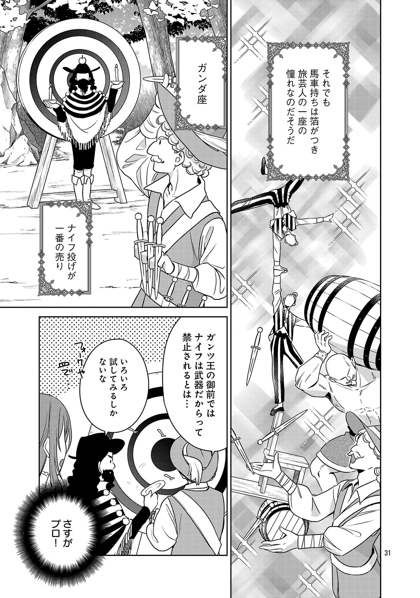 MUSHOKU DOKUSHIN ARAFOO JOSHI NO ISEKAI FUNTOUKI - RAW Chapter 14.3 - Page 7