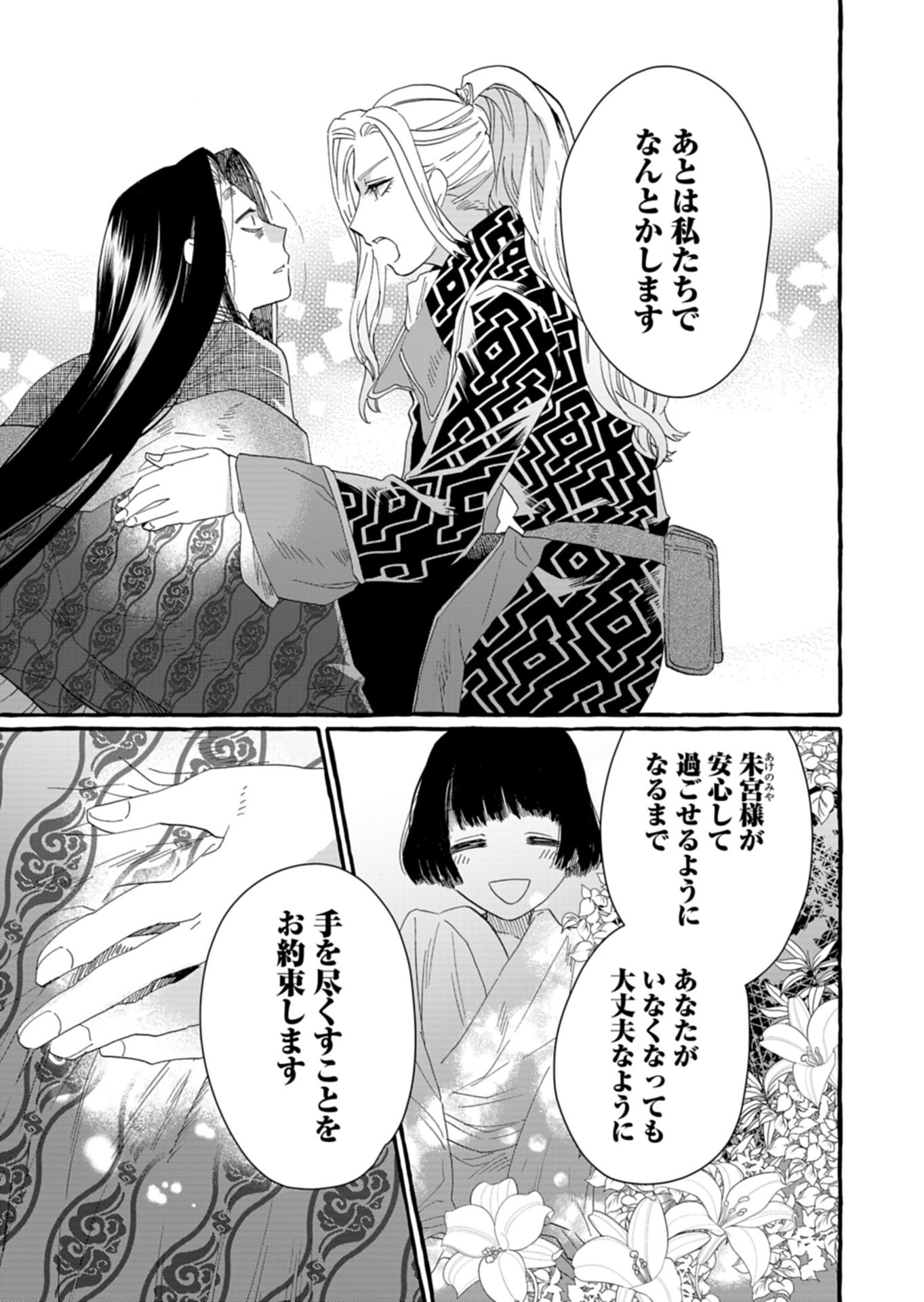 KOUKYUU NO KUSUSHI - HEIAN NAZOTOKI SHINRYOU NIKKI Chapter 10.2 - Page 7