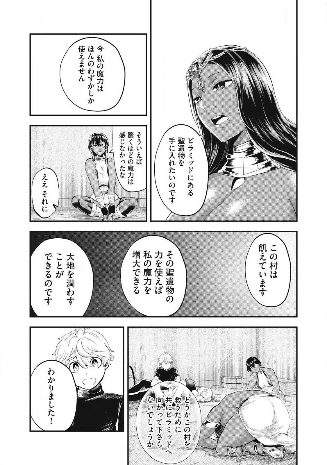 SEIJUN ECSTASY - ×× SHINAI TO DERARENAI HEYA DE MAZOKU WO BUU TAOSHIMASU - RAW Chapter 30 - Page 7