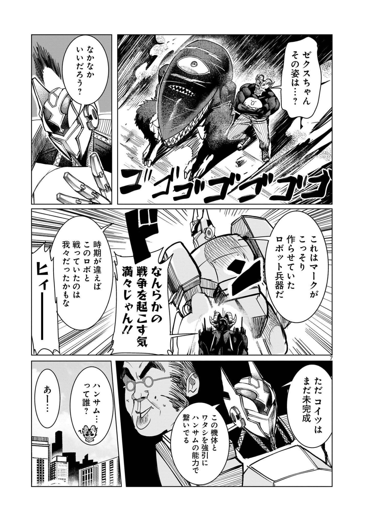 GINVA Chapter 23.1 page 7 - nihonkuni.com
