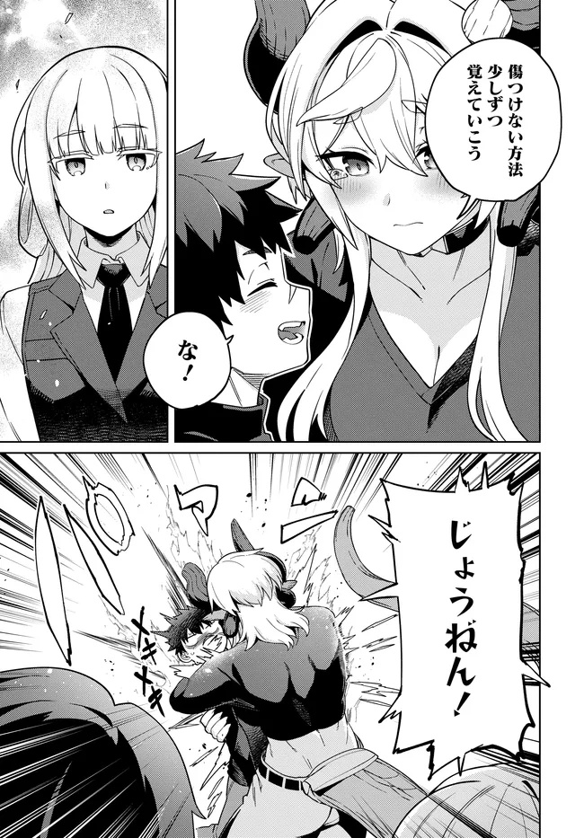 THE BEHEMOTH BRIDEGROOM Chapter 17.6 - Page 7