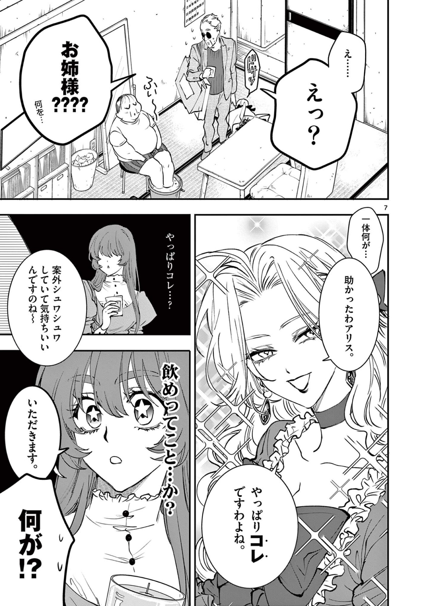 OJI TENSEI ~ AKUYAKU REIJOU NO KAREI NARU SEIKATSU ~ Chapter 36 - Page 7