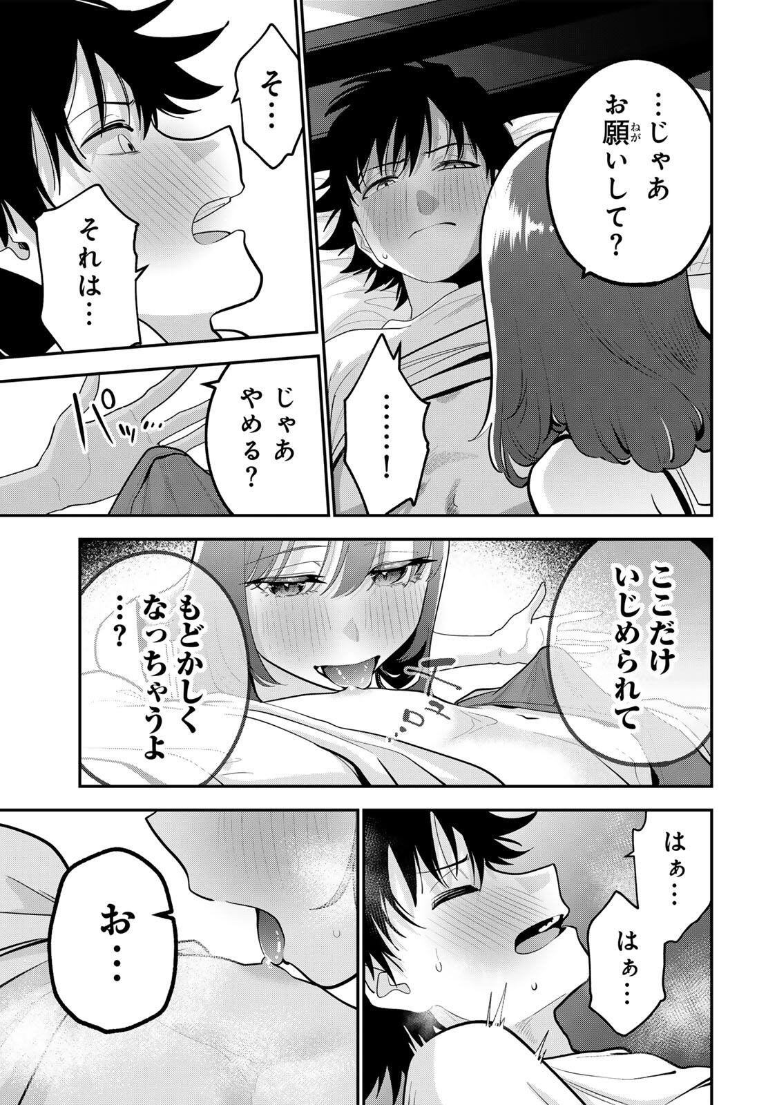OYASUMI FUMI-SAN Chapter 69 - Page 7