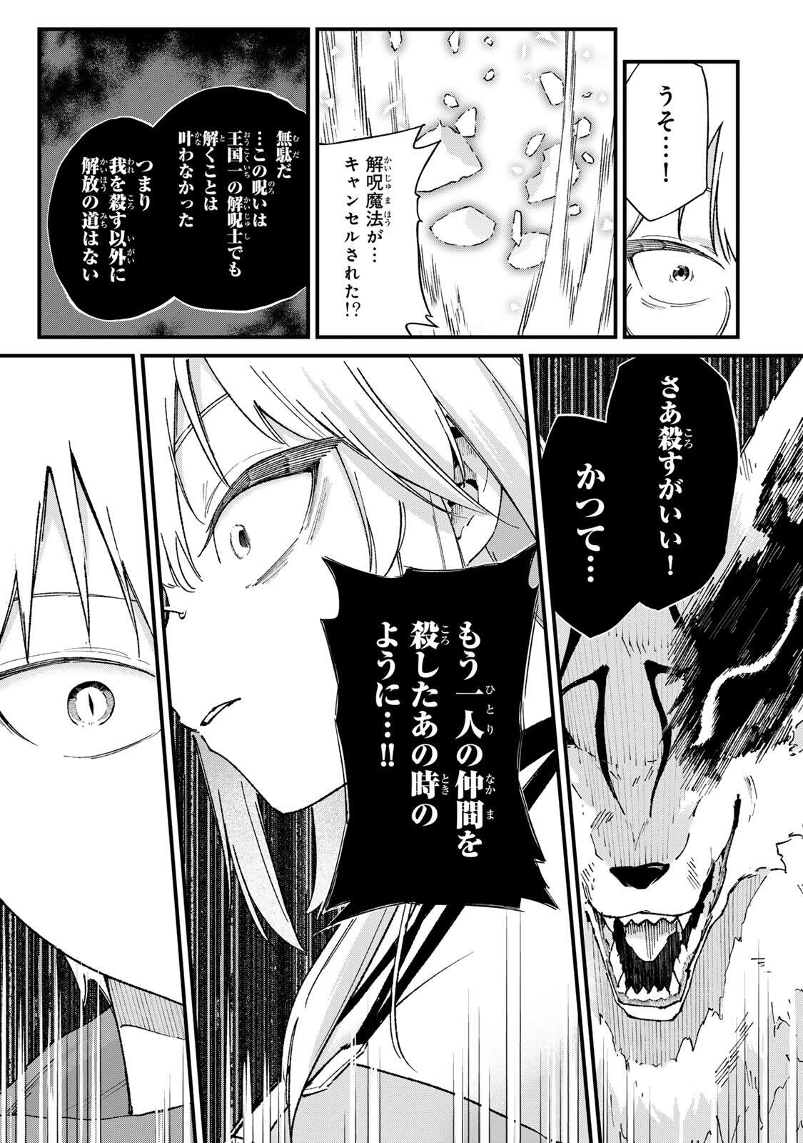 ICHIOKU NEN SHUGYO NO MUJIKAKU KENSEI ~TADA NO BO DA TO BAKA NI SARETA BANNO NO JINGI TO, KYOKUGEN NO SHUGYO DE UMIDASHITA "KENKI" NO JINKAKU DE ISEKAI O ATTO SURU~ Chapter 6 - Page 7
