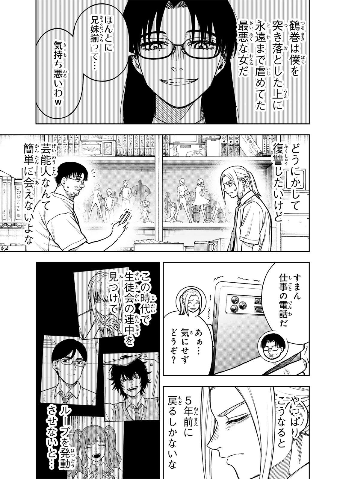 SOSHITE SETSUNA WA KURIKAESU Chapter 17 - Page 7