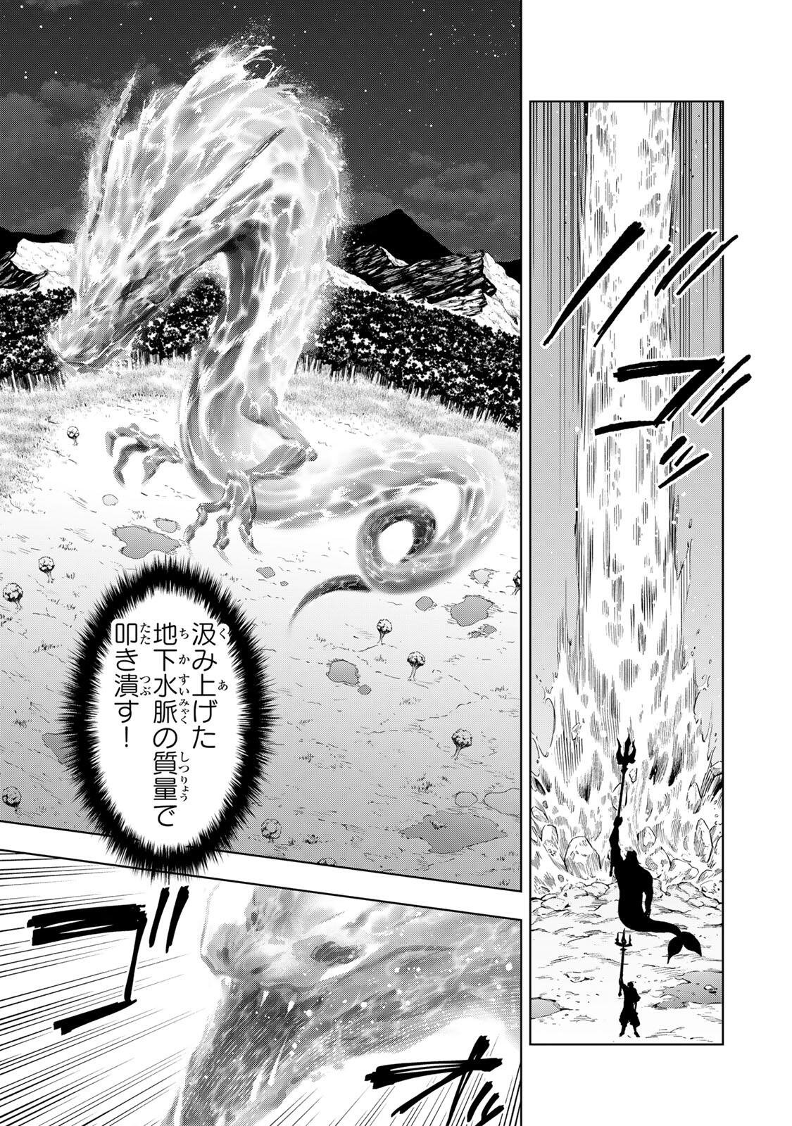 GENKAI SHUURAKU WO DATSU SHITA RENKINJUTSUSHI, TOKAI DE "SAIKYOU" NA NO GA BAREMAKURU. ROUGAI-DOMO NI WA II KAGEN AISO GA TSUKIMASHITA - RAW Chapter 57 - Page 7
