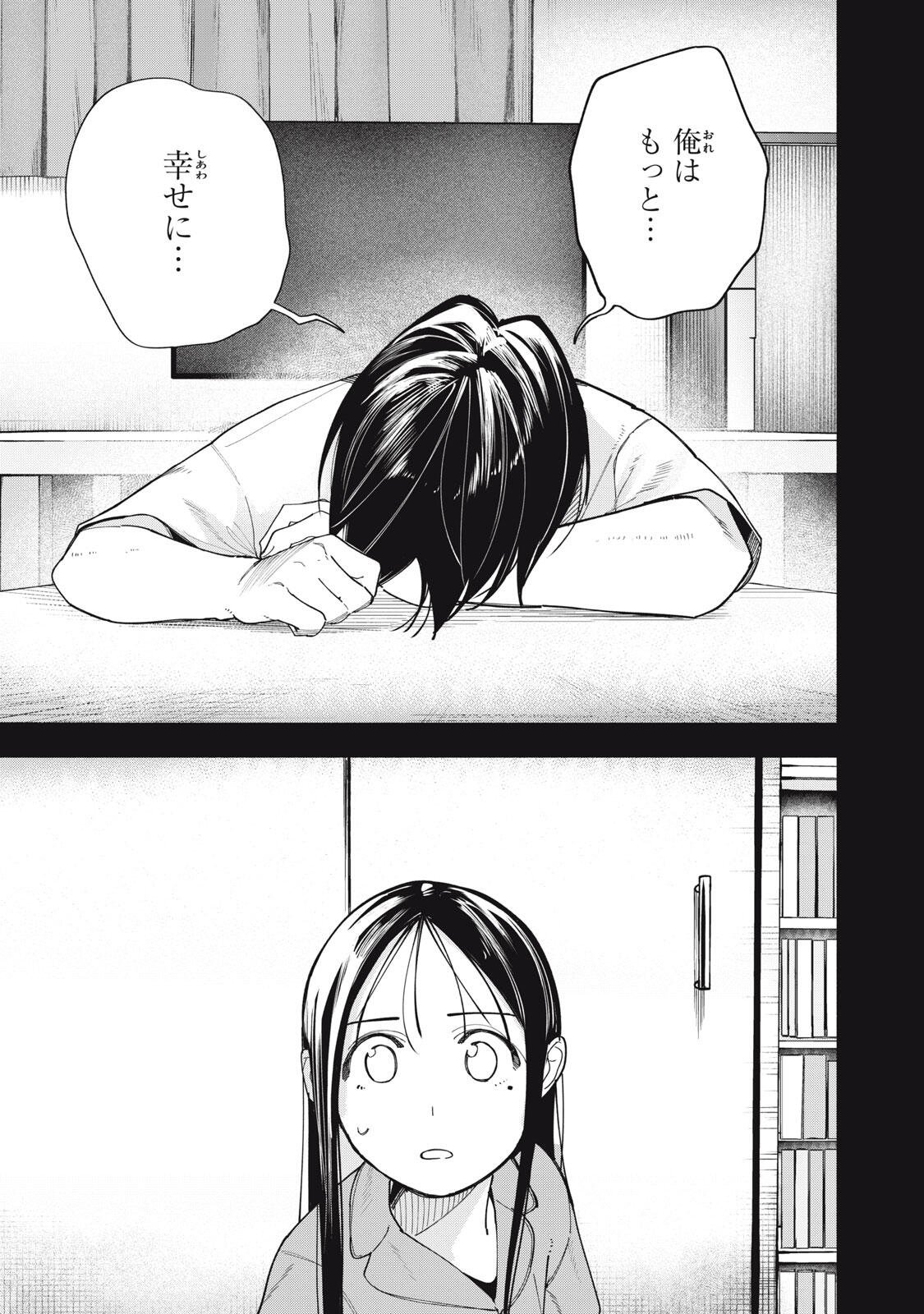 YANE NO SHITA NO ARTEMIS Chapter 55 page 7 - nihonkuni.com