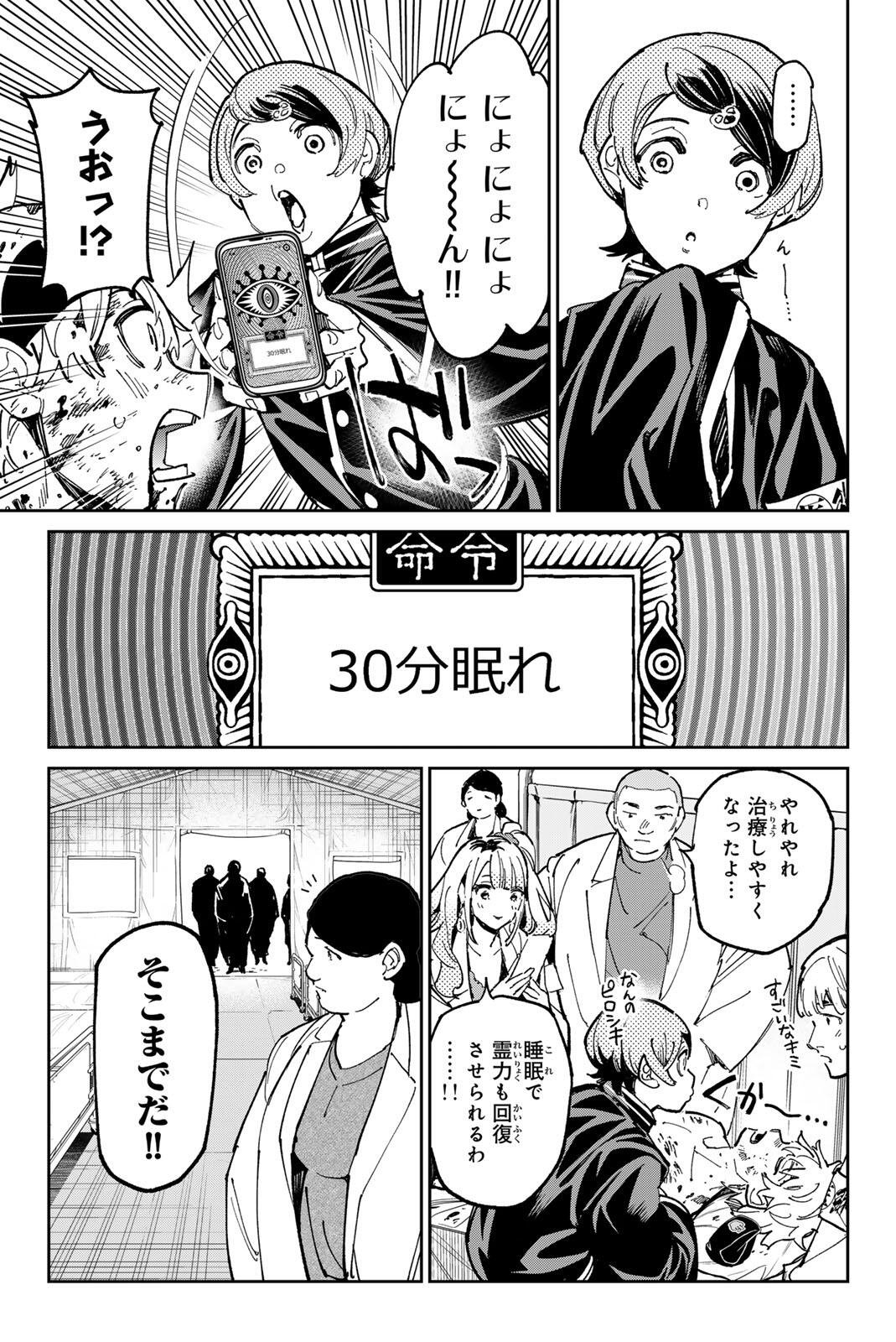 DEAD ACCOUNT Chapter 144 - Page 7