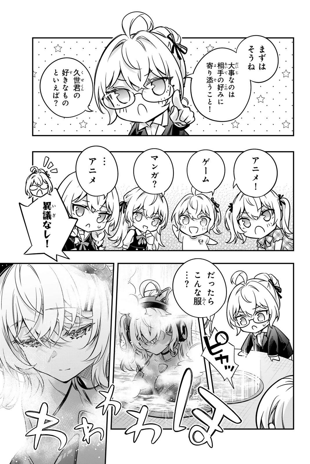 TOKIDOKI BOSOTTO ROSHIAGO DE DERERU TONARI NO ALYA-SAN Chapter 85 page 7 - nihonkuni.com